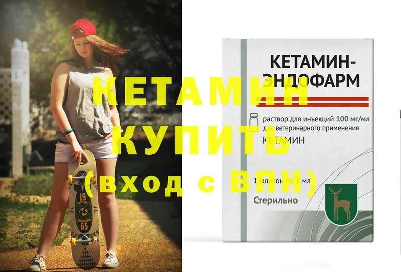 КЕТАМИН ketamine  Орск 